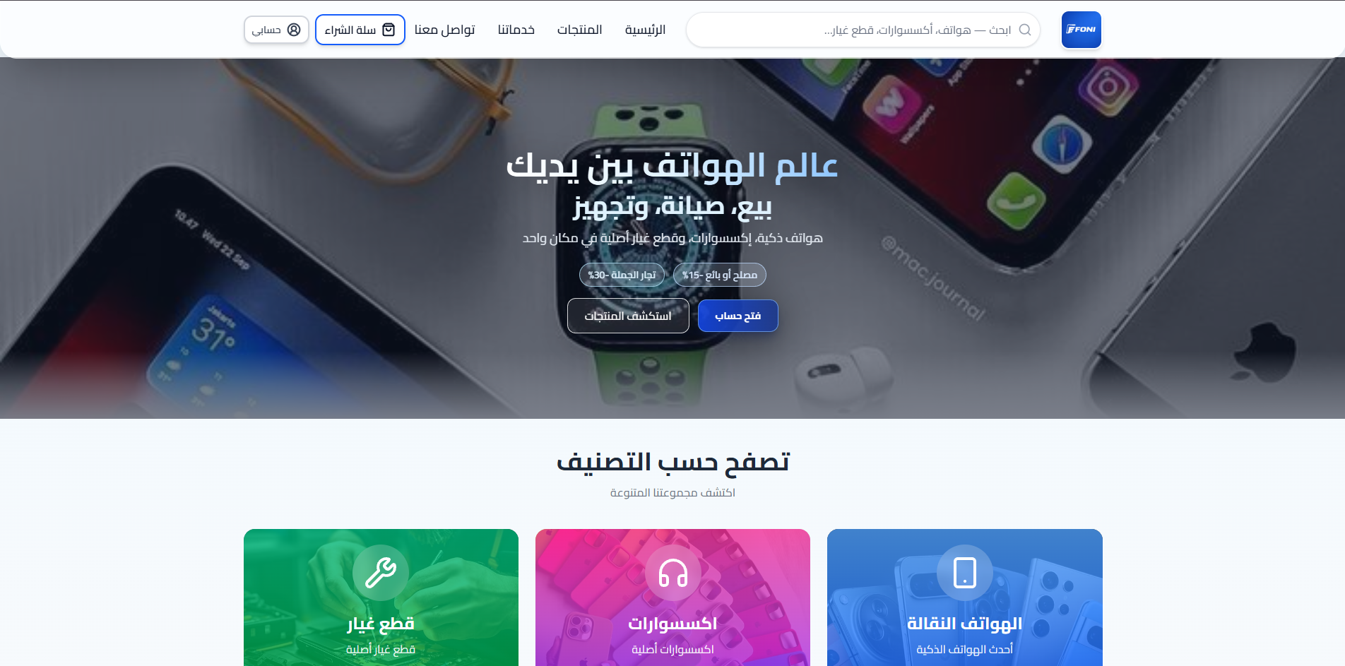 FONI e-commerce storefront